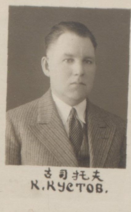 Кустов Кирилл Андреевич