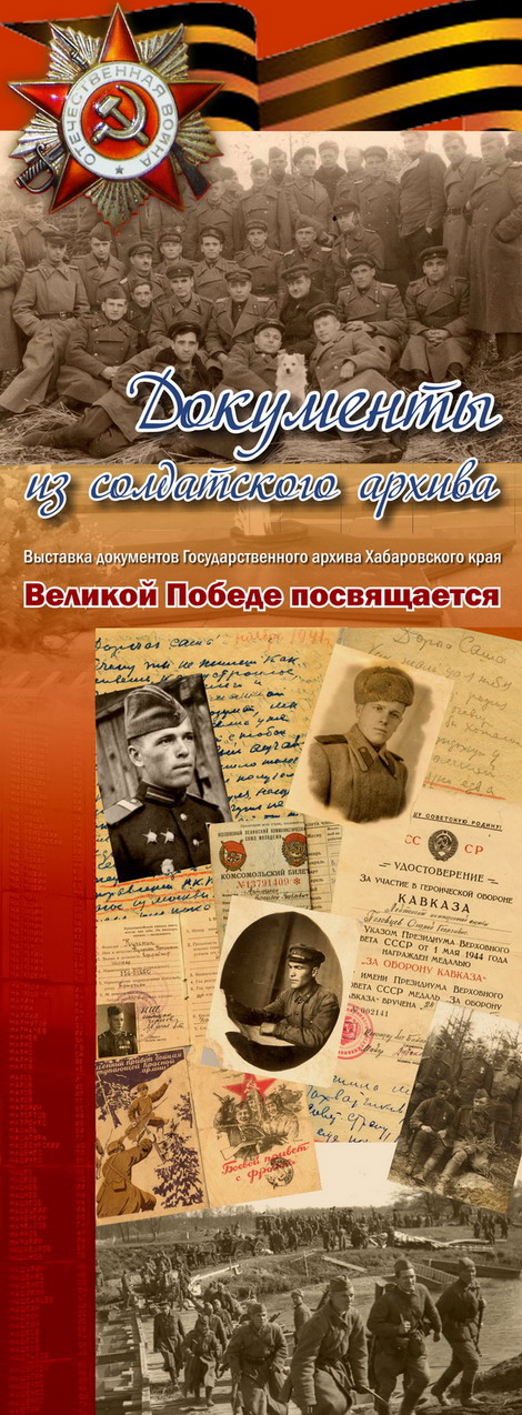 Выставка «Документы из солдатского архива»
