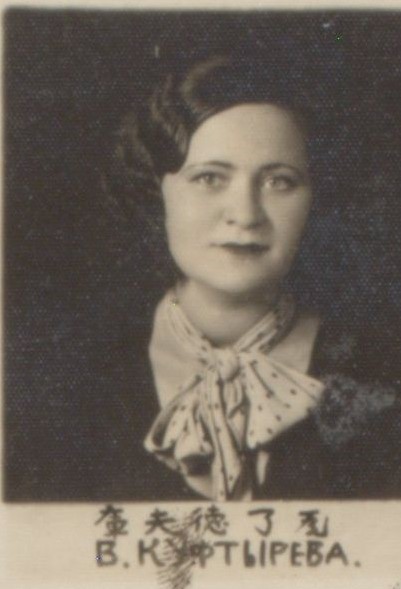 Куфтырева Вера Алексеевна