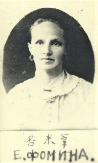 Фомина Екатерина Васильевна