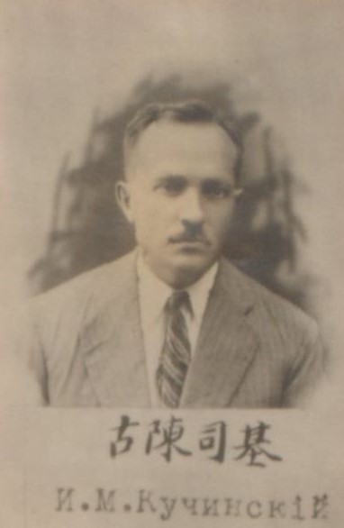 Кучинский Иван Михайлович