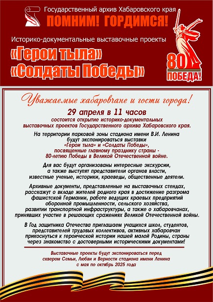 "ГЕРОИ ТЫЛА" И "СОЛДАТЫ ПОБЕДЫ"