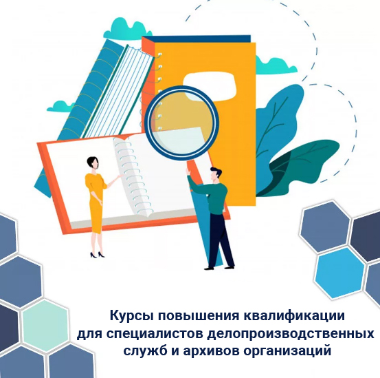 Приглашаем на курсы повышения квалификации