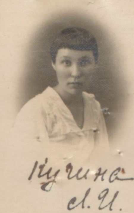 Кучина Лукия Ивановна