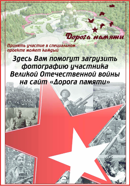 Сохраним в памяти навечно
