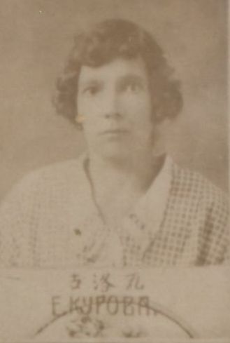Курова Елена Харитоновна
