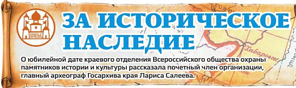 "За историческое наследие", Салеева Л.В.