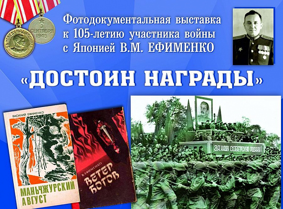 Фотодокументальная выставка "Достоин награды"
