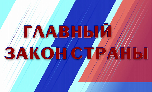 История Конституции России в архивных документах