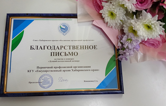 На благо трудового коллектива