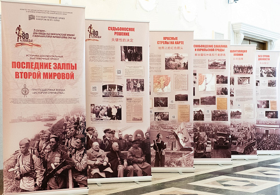 Презентация выставочного проекта "Последние залпы Второй мировой"