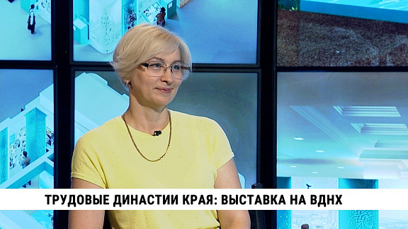 "Трудовые династии Хабаровского края": Выставка на ВДНХ 