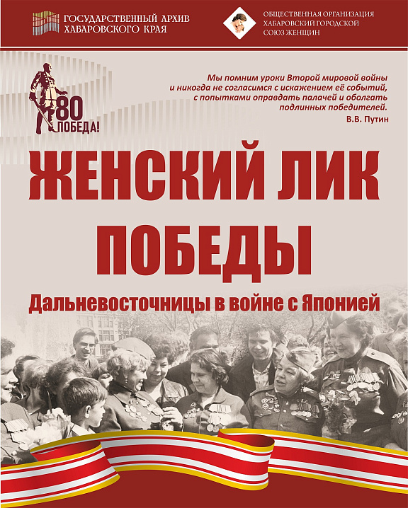 Фотодокументальная выставка "Женский лик Победы"