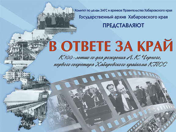 В ответе за край