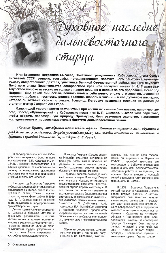 "Духовное наследие дальневосточного старца", Л.В. Салеева