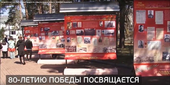 80-летию Победы посвящается