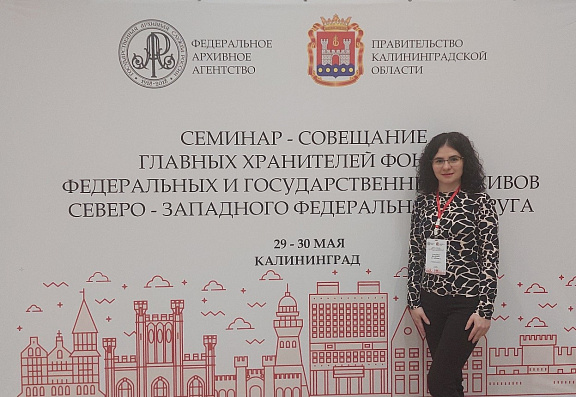 Об участии в семинаре-совещании главных хранителей фондов федеральных и государственных архивов