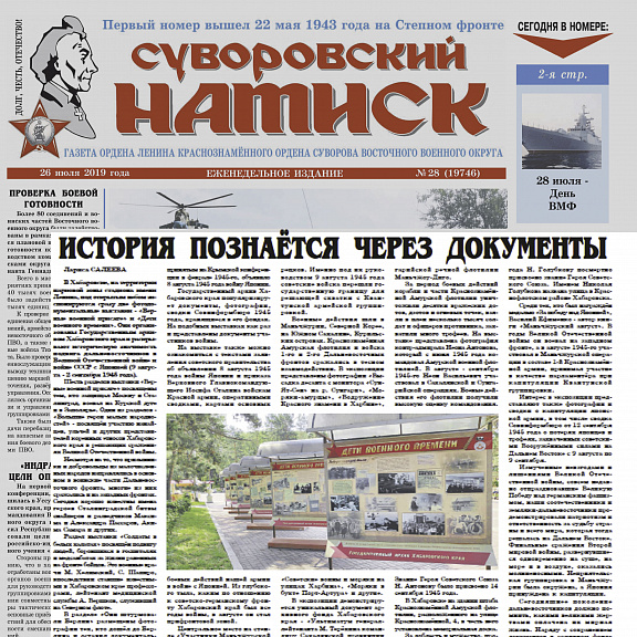 "История познается через документы", Л.В. Салеева