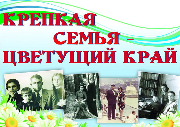 О сохранении семейных ценностей и традиций по архивным документам