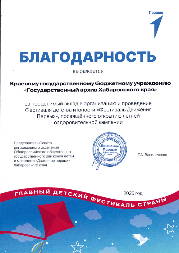 Госархив Хабаровск края на фестивале детства и юности