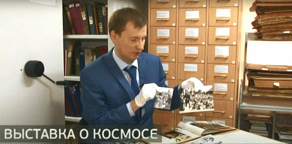 История отечественной космонавтики в архивных документах 
