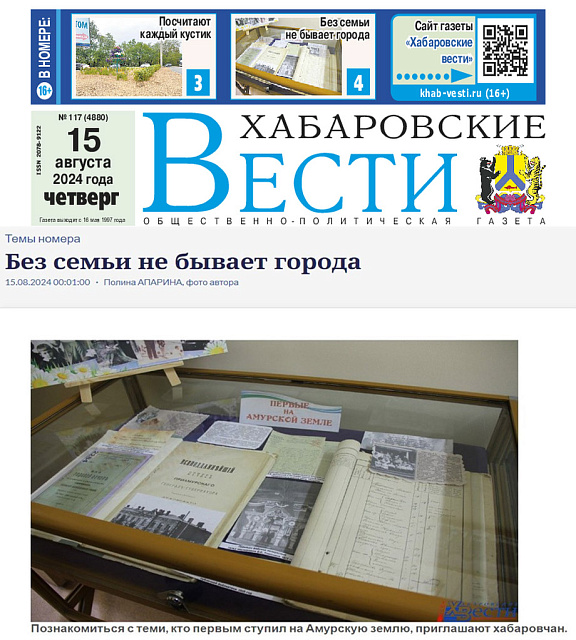 «Без семьи не бывает города»