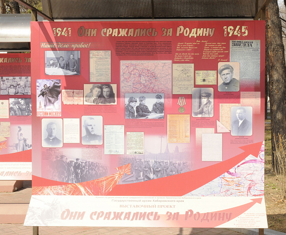 Историко-документальная выставка "Они сражались за Родину" 