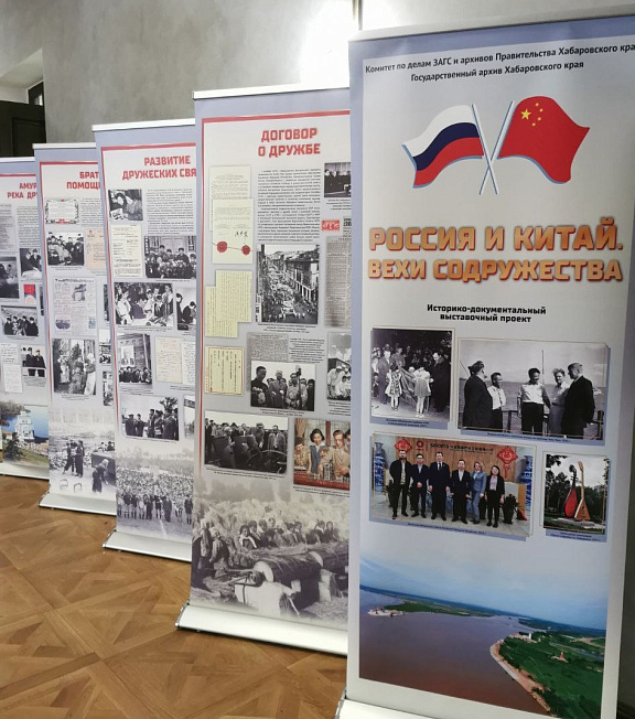 Архивный выставочный проект на Российско-Китайском форуме