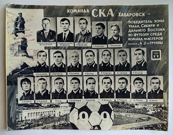 В Государственный архив Хабаровского края передана фотография футбольной команды СКА 1969 года