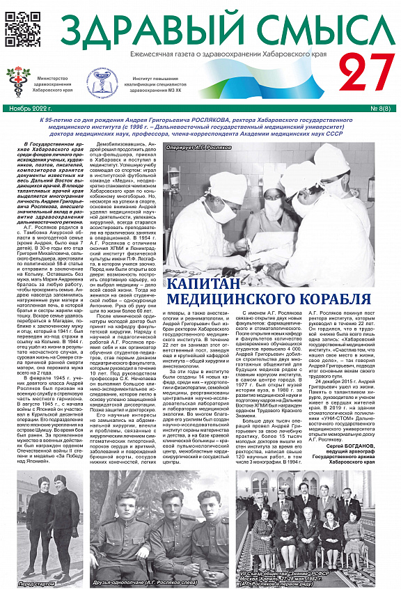 "Капитан медицинского корабля", С.А. Богданов