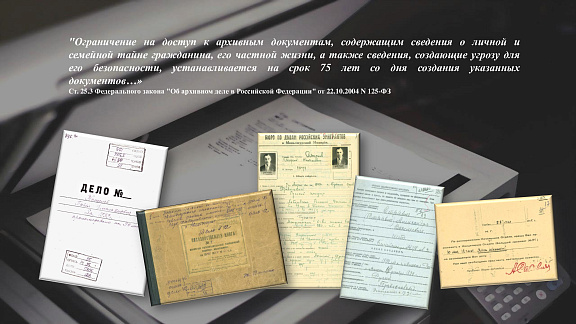 Архивный ликбез: Можно ли получить копию архивного дела?