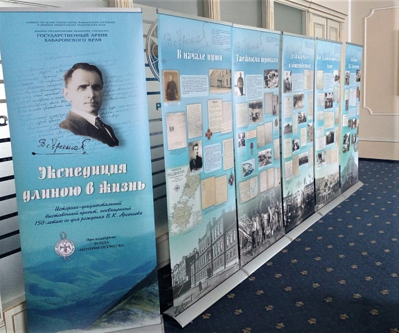 «Экспедиция длиною в жизнь» на форуме «Амур»