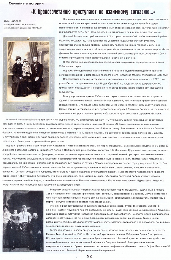 "К бракосочетанию приступают по взаимному согласию…", Л.В. Салеева