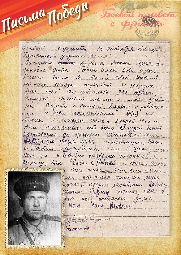 Фронтовые письма героев Великой Отечественной войны 1941-1945 гг.