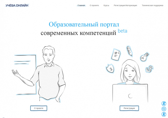 Всероссийский проект "Учёба.онлайн"