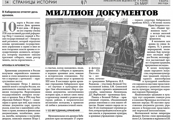 Служить при архиве считалось весьма почетным делом