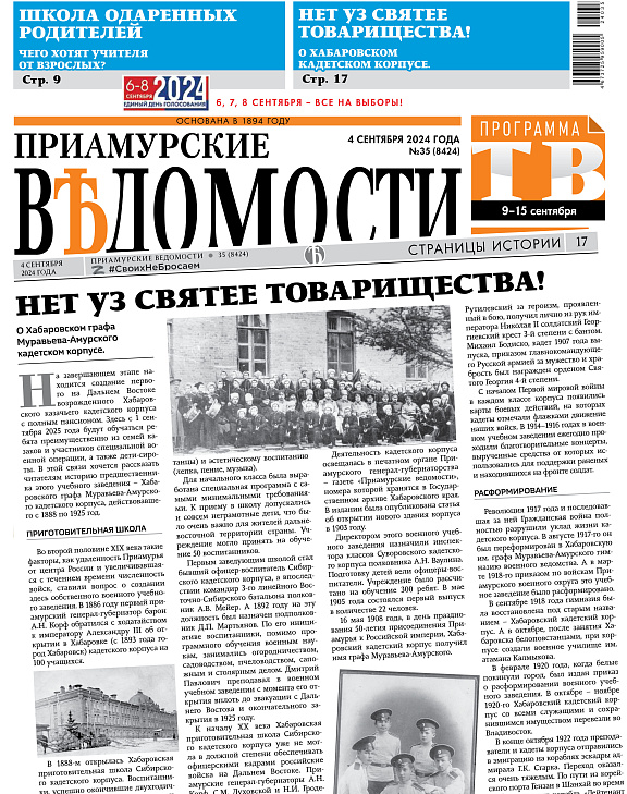 Об истории Хабаровского кадетского корпуса