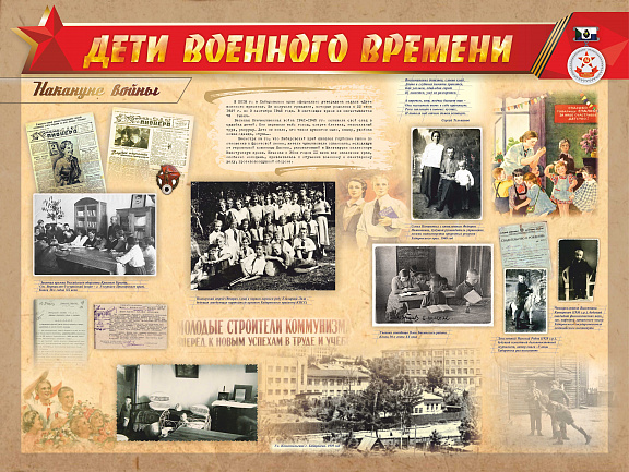 Дети военного времени