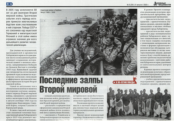 "Архивные ведомости" о выставочном проекте "Последние залпы Второй мировой"