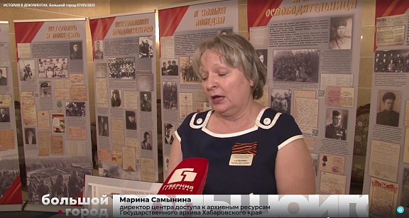История в архивных документах