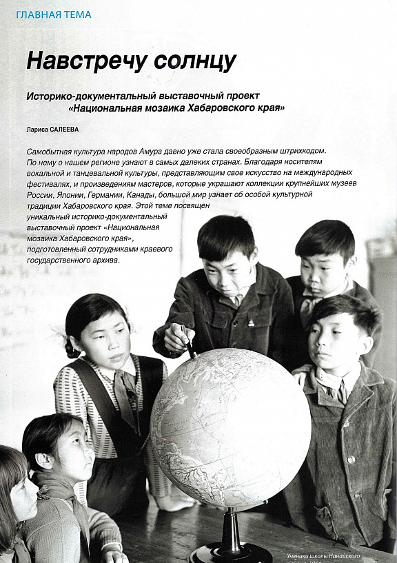 "Навстречу солнцу", Л.В. Салеева