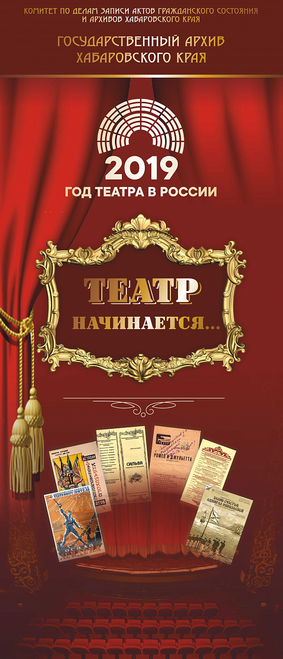 Выставочный проект "Театр начинается..."