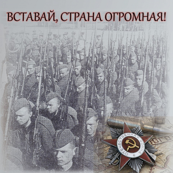 Виртуальный выставочный проект "Вставай, страна огромная!"