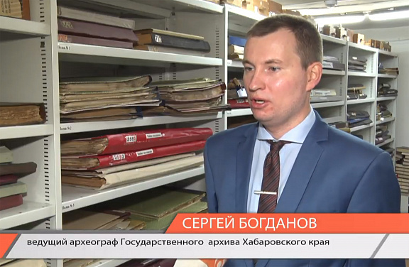 Архивные документы художников Хабаровского края