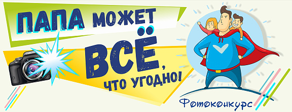 Объявляем фотоконкурс!