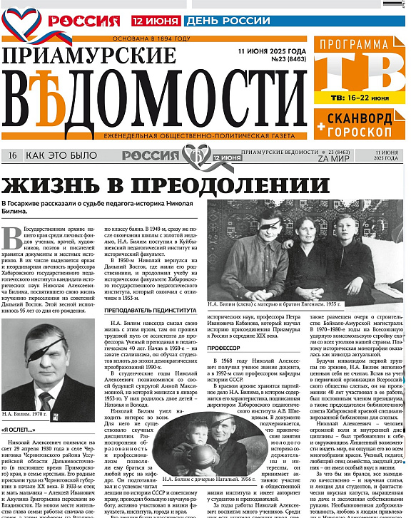 "Жизнь в преодолении"