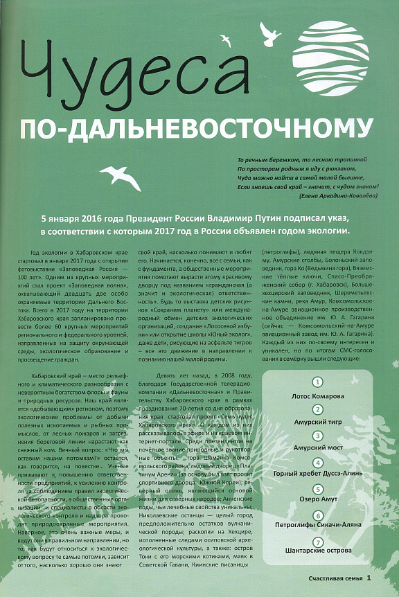 "Чудеса по дальневосточному", Л.В. Просолович