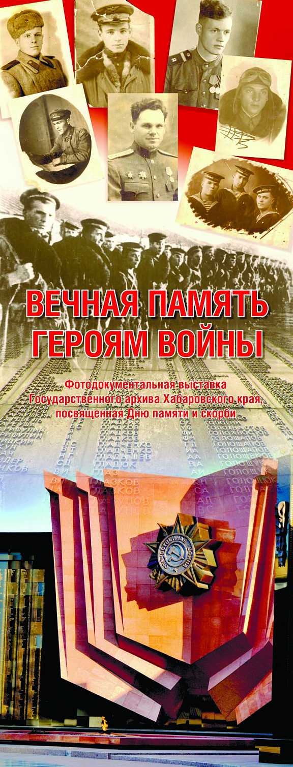 Фотодокументальная выставка «Вечная память героям войны»