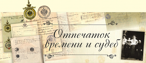 Фотодокументальная выставка «Отпечаток времени и судеб»