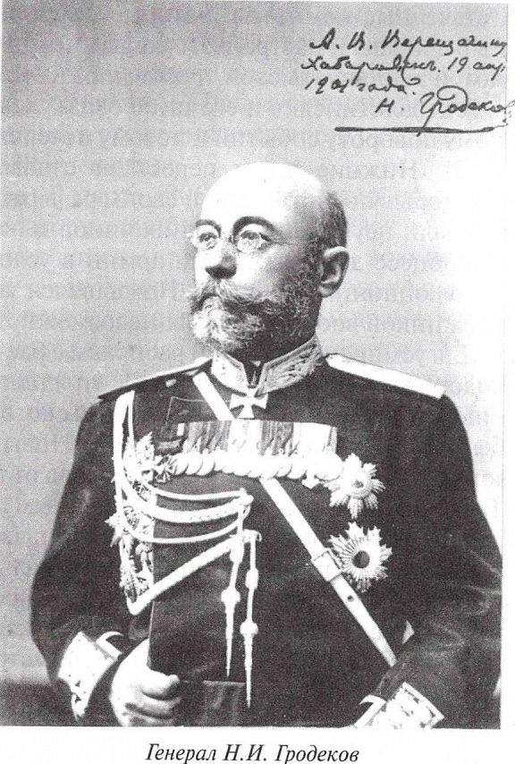 Амурский сезон генерал-губернатора Н.И. Гродекова
